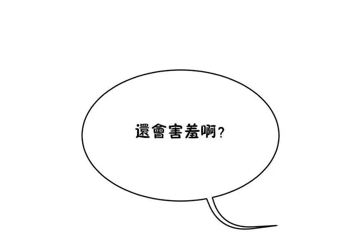 漫画《性教育》第17话第125张图