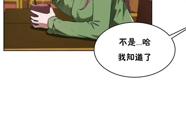 漫画《性教育》第17话第67张图