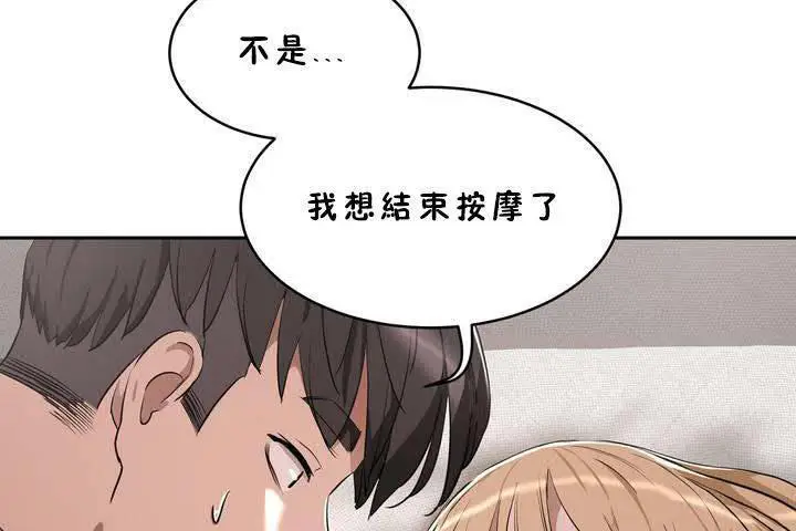 漫画《性教育》第18话第108张图