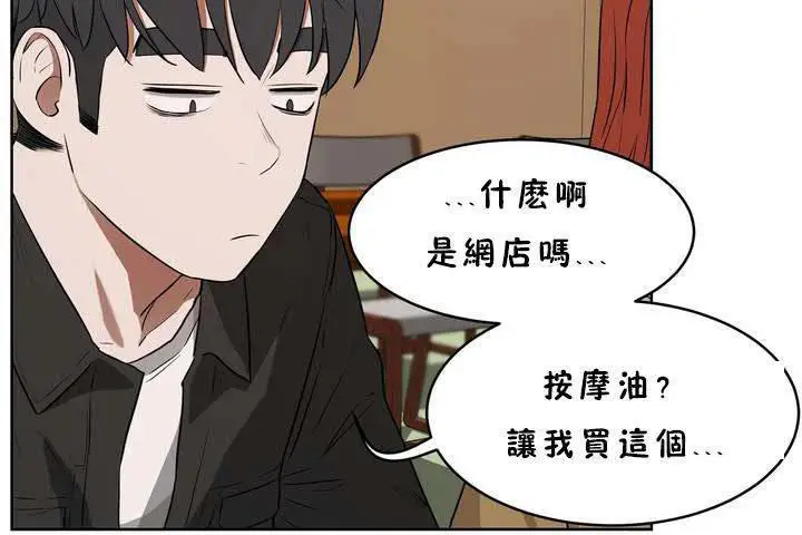 漫画《性教育》第18话第19张图