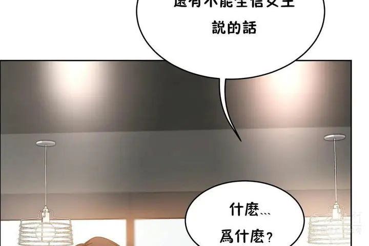 漫画《性教育》第19话第150张图