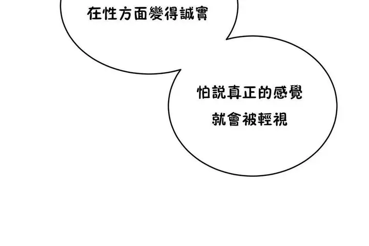 漫画《性教育》第19话第152张图