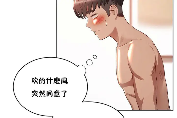 漫画《性教育》第19话第23张图
