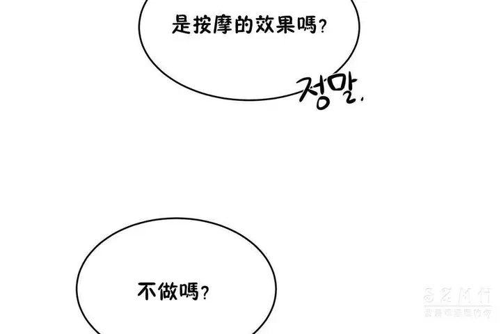 漫画《性教育》第19话第24张图