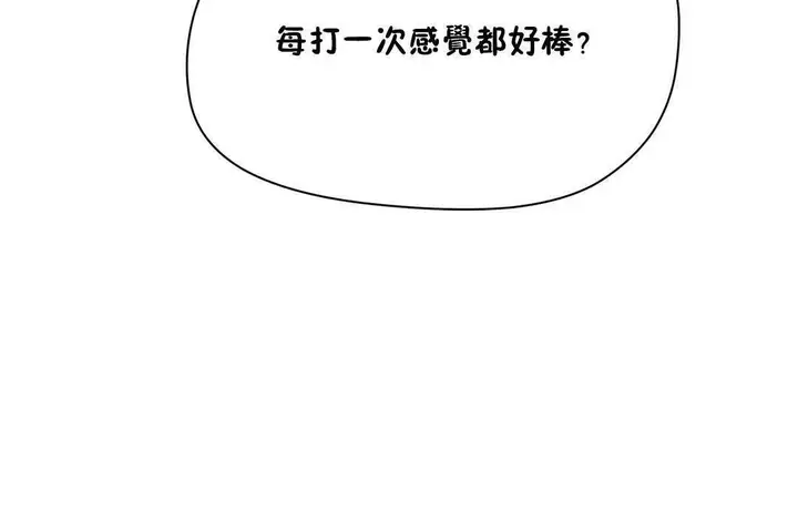 漫画《性教育》第19话第59张图