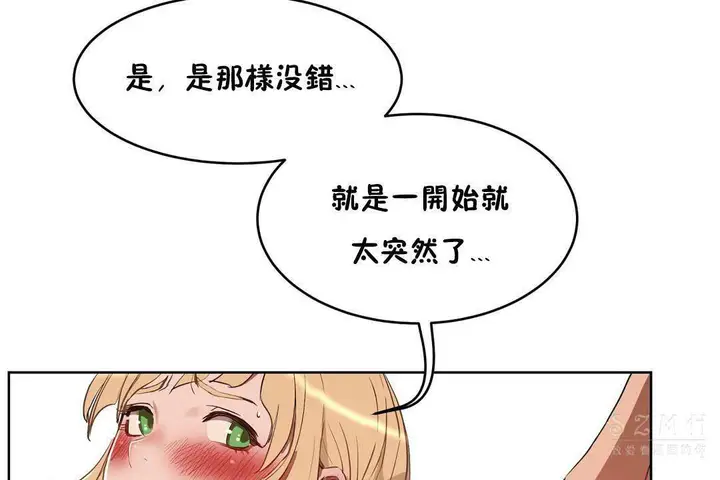 漫画《性教育》第19话第78张图