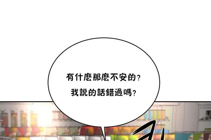 漫画《性教育》第20话第138张图