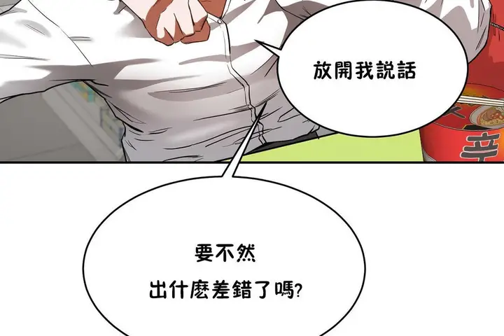 漫画《性教育》第20话第140张图