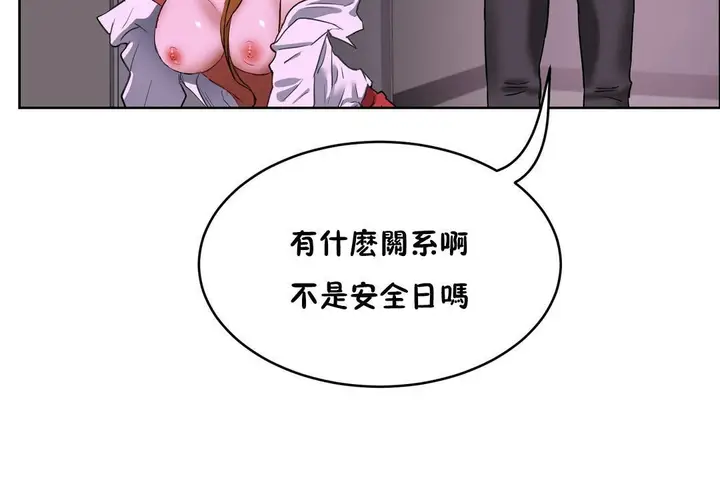 漫画《性教育》第20话第86张图