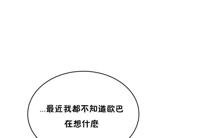 漫画《性教育》第20话第90张图