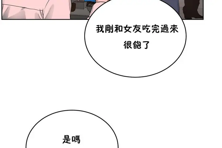 漫画《性教育》第21话第79张图