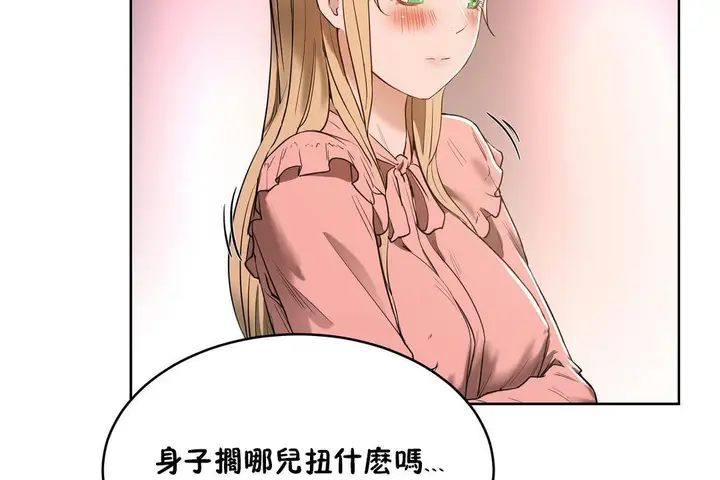 漫画《性教育》第21话第90张图