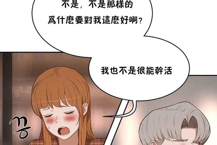 漫画《性教育》第22话第157张图
