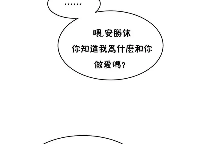 漫画《性教育》第22话第197张图