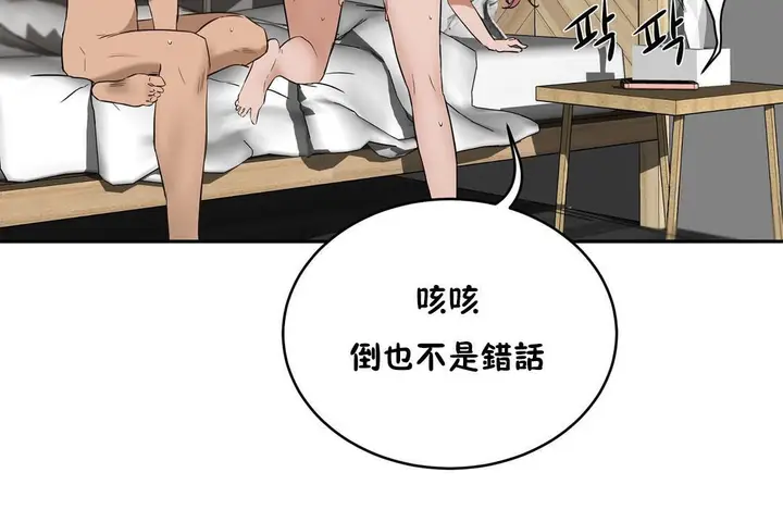 漫画《性教育》第22话第199张图