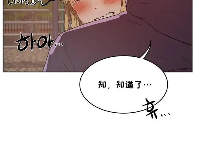 漫画《性教育》第22话第67张图