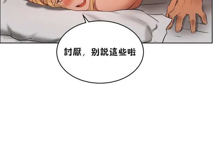 漫画《性教育》第22话第78张图