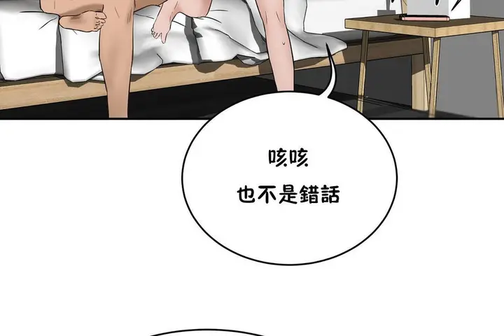 漫画《性教育》第23话第11张图