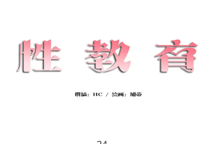 漫画《性教育》第24话第13张图
