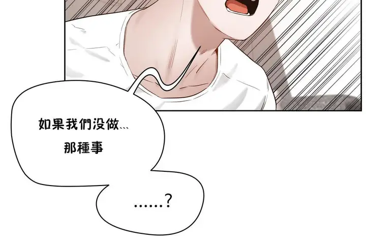漫画《性教育》第24话第175张图