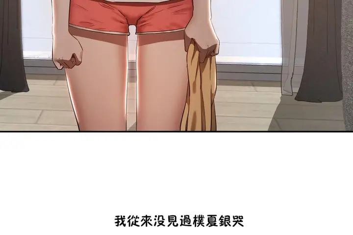 漫画《性教育》第24话第179张图