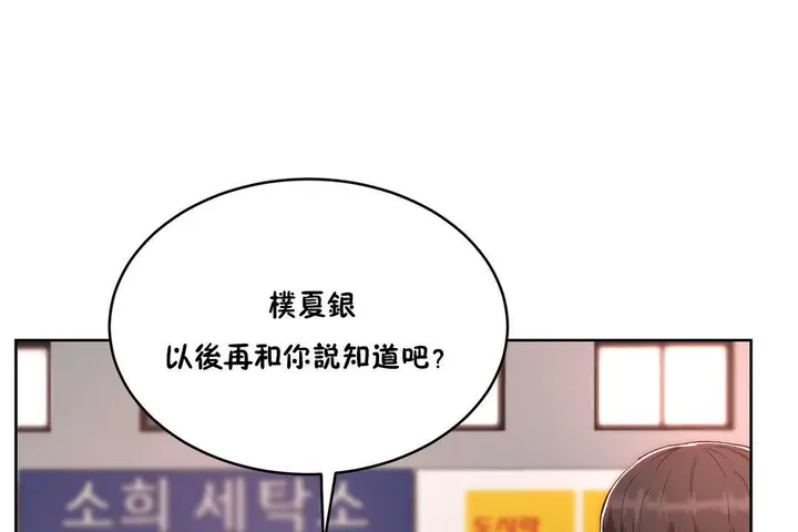漫画《性教育》第24话第31张图