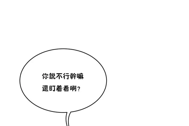 漫画《性教育》第25话第126张图