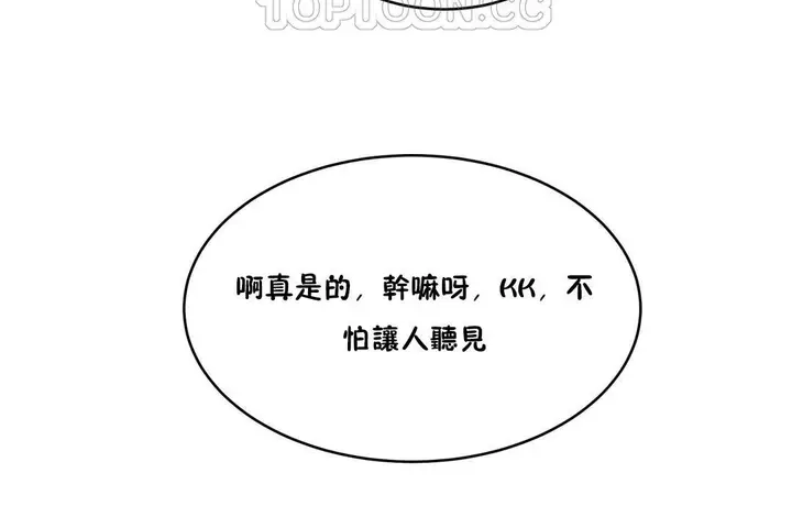 漫画《性教育》第25话第76张图