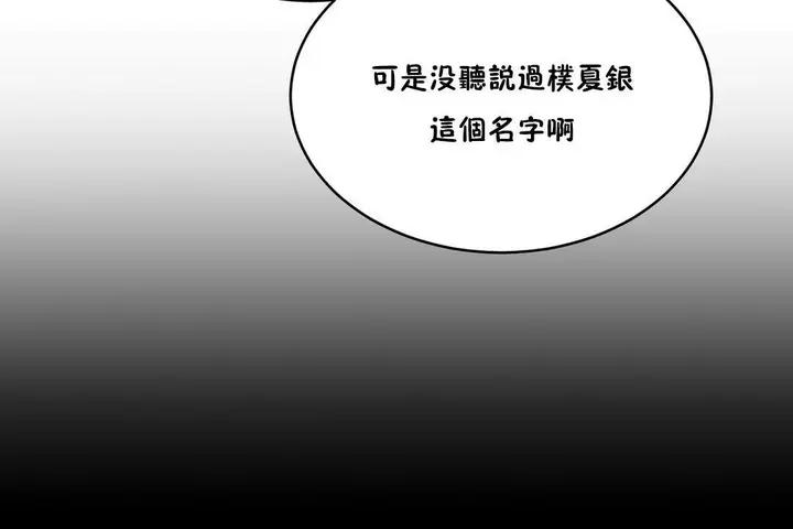 漫画《性教育》第25话第85张图