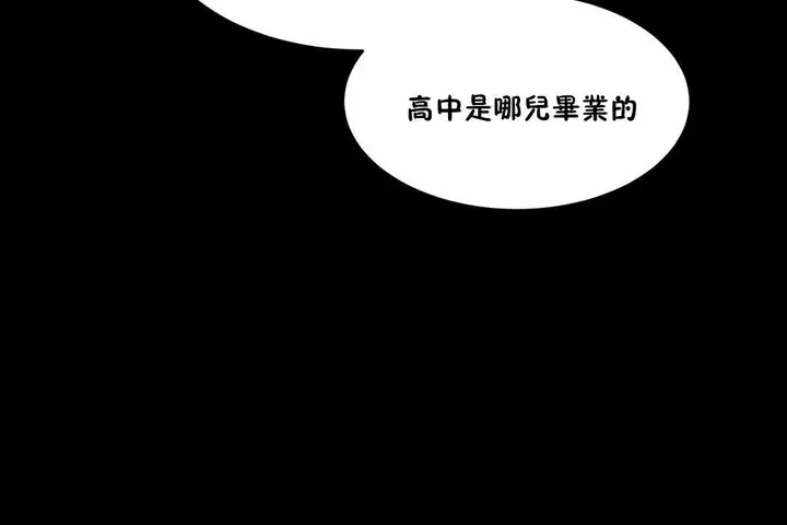 漫画《性教育》第25话第89张图