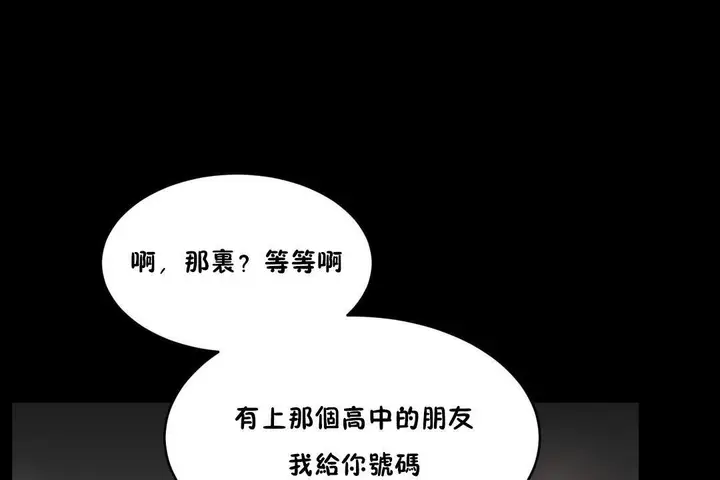 漫画《性教育》第25话第90张图
