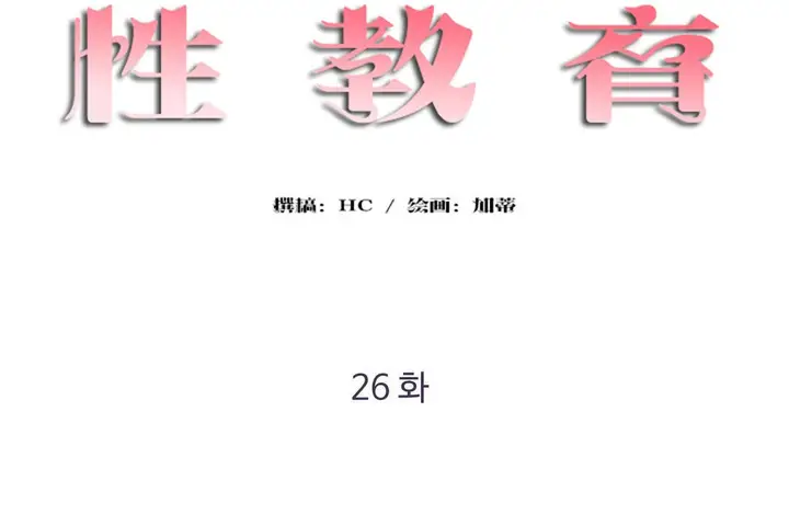 漫画《性教育》第26话第38张图