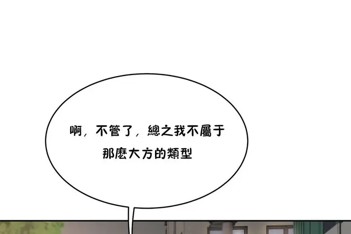 漫画《性教育》第26话第59张图