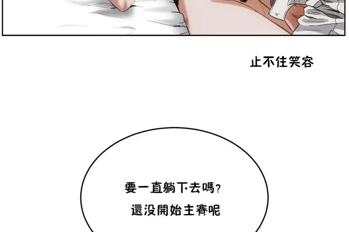 漫画《性教育》第27话第12张图