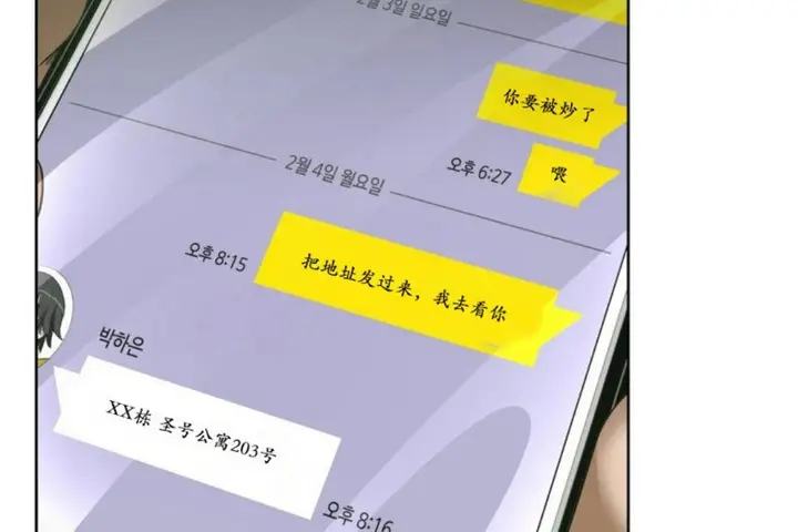 漫画《性教育》第27话第149张图
