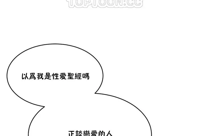 漫画《性教育》第27话第190张图