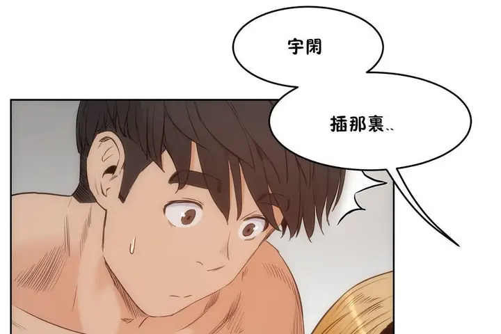 漫画《性教育》第27话第86张图