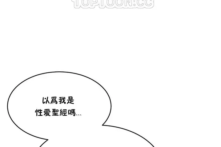 漫画《性教育》第28话第10张图