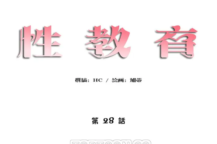 漫画《性教育》第28话第21张图