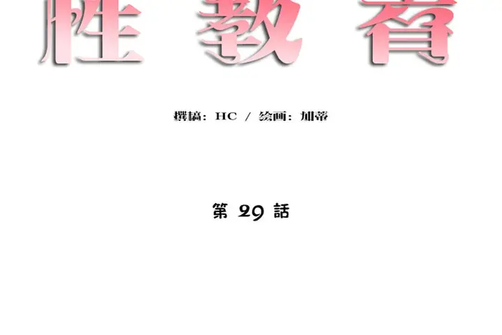 漫画《性教育》第29话第12张图