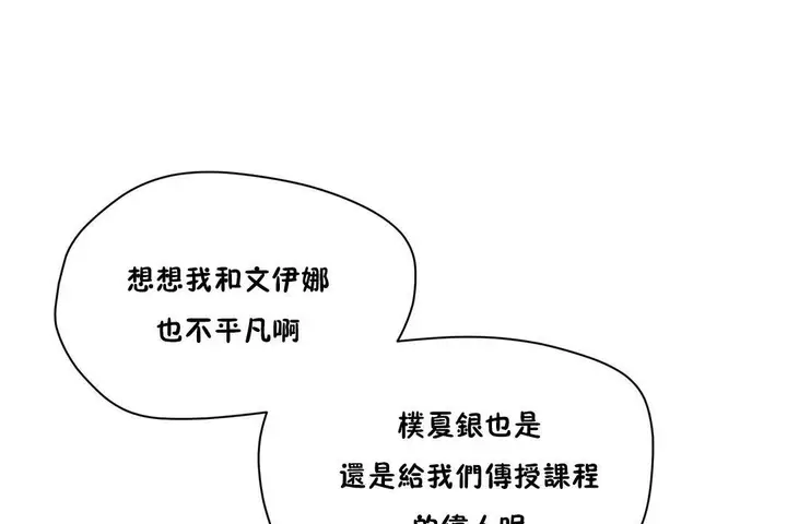 漫画《性教育》第29话第131张图