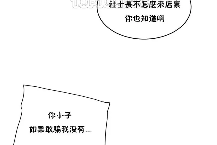漫画《性教育》第29话第70张图