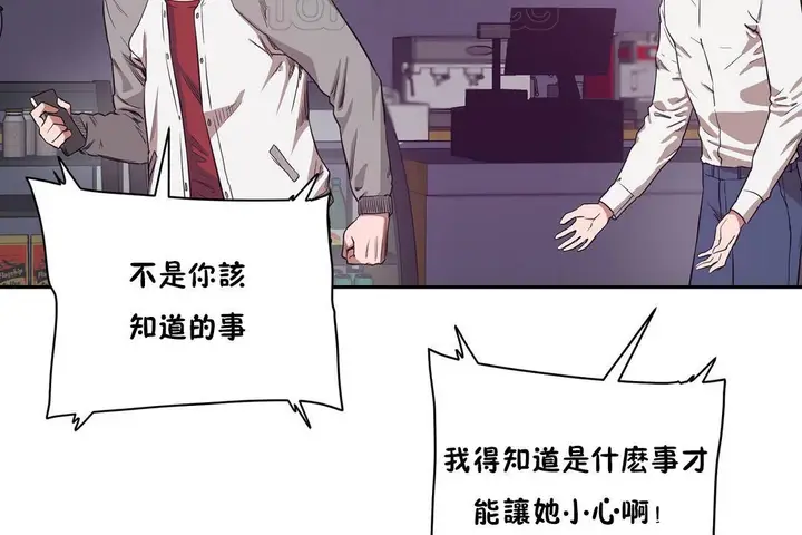 漫画《性教育》第29话第82张图