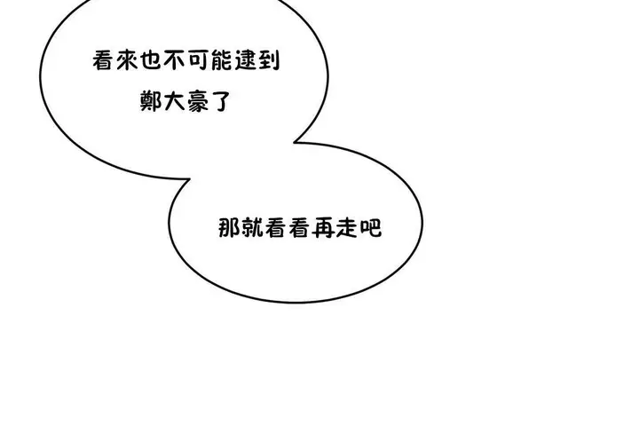 漫画《性教育》第29话第89张图