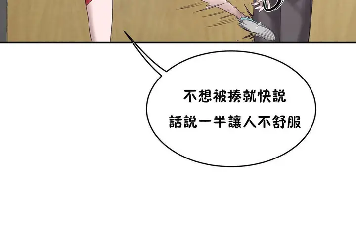 漫画《性教育》第31话第103张图