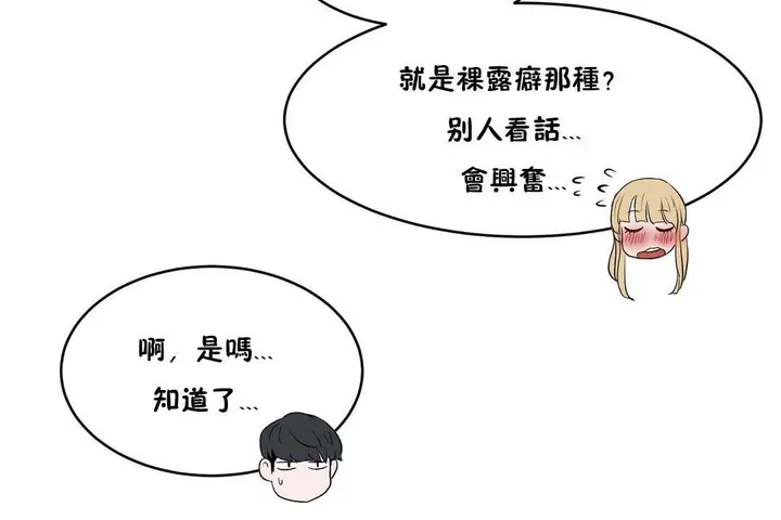 漫画《性教育》第32话第179张图