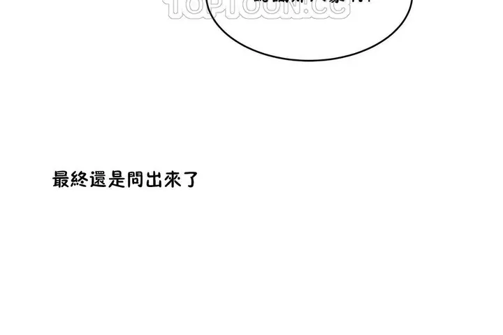 漫画《性教育》第33话第28张图