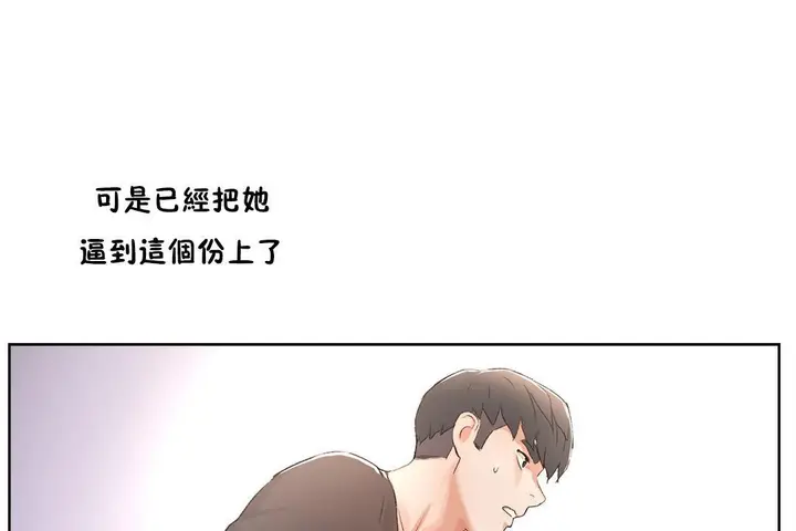 漫画《性教育》第33话第78张图