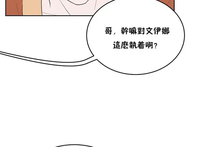漫画《性教育》第34话第68张图