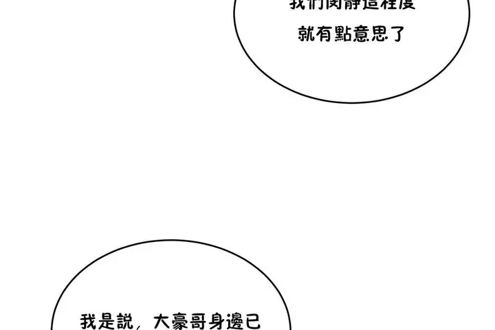 漫画《性教育》第34话第71张图